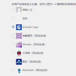 配置wordpress:解决头像不显示问题(WordPressP 6.7.1测试可用）