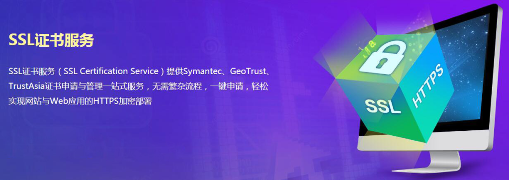 免费申请1年SSL证书 dnshe.com