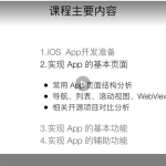 极客时间 – 从 0 开发一款 iOS App 网盘下载
