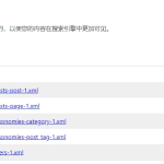 无需任何插件，WordPress 内置 sitemap 功能