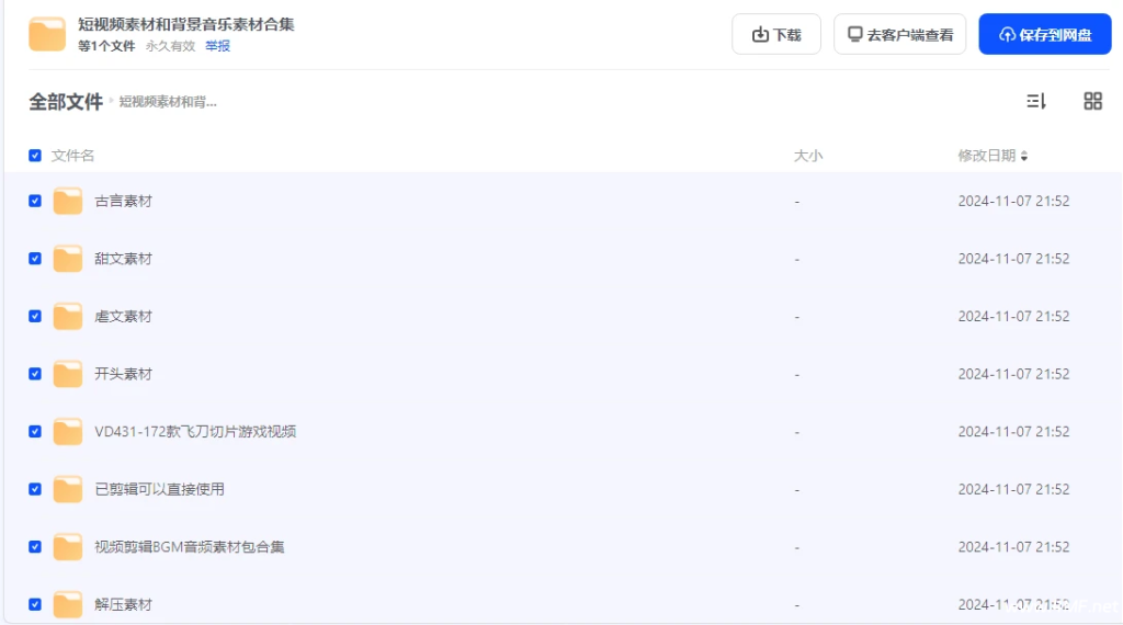 视频剪辑素材和背景音乐素材合集 网盘下载