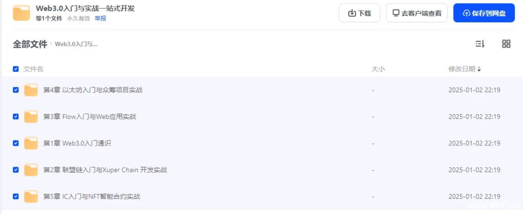 【学编程】慕课网-Web3.0入门与实战 一站式掌握4大主流区块链开发
