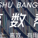 【学数学】高数帮-课程合集