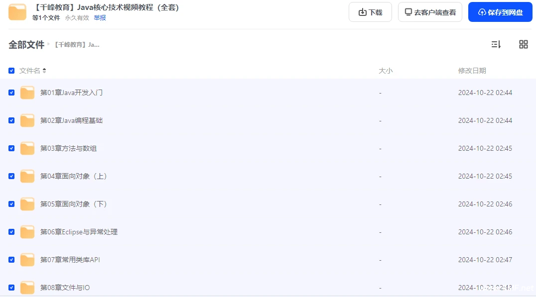 Java核心技术视频教程