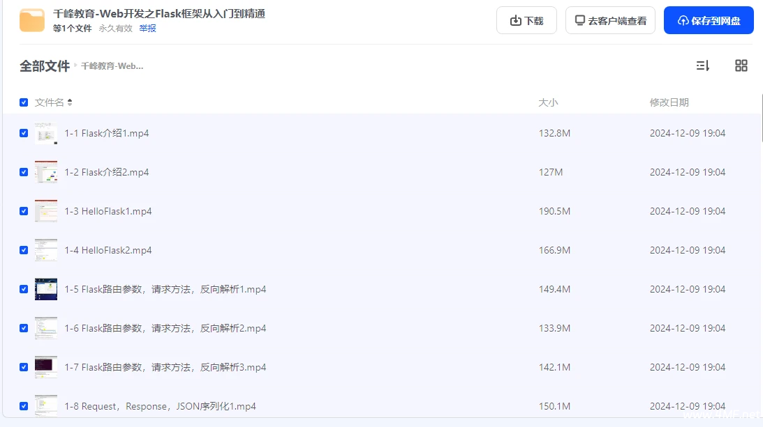 Web开发之Flask框架从入门到精通