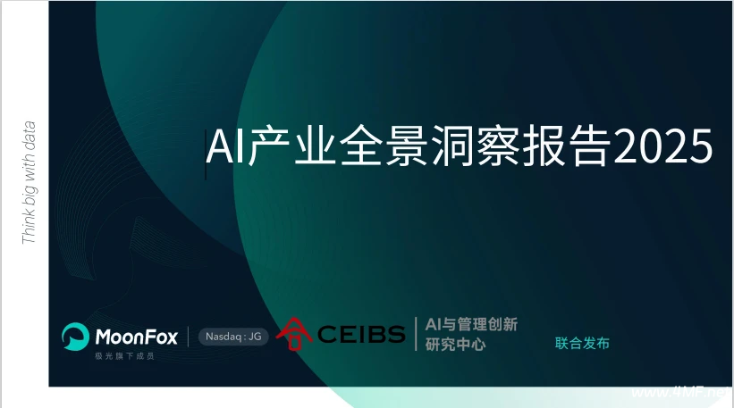 2025年01月AI产业全景报告