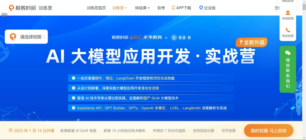 极客时间 AI大模型应用开发实战营第7期