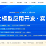 极客时间 AI大模型应用开发实战营第7期