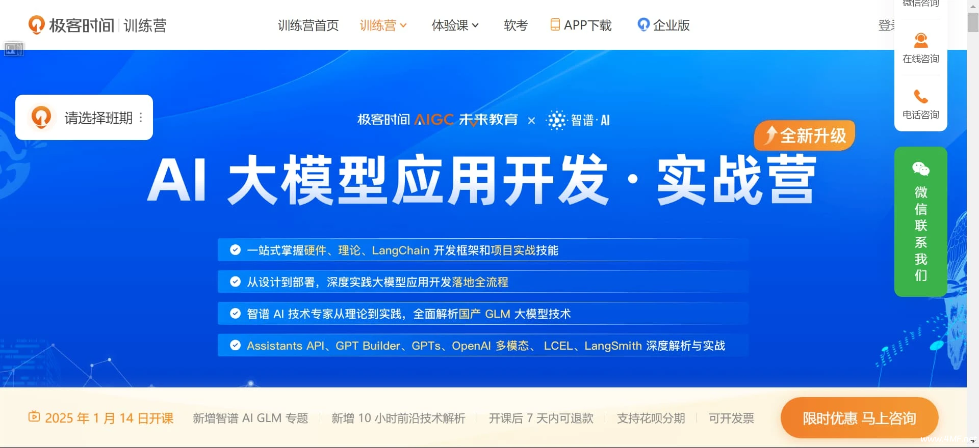 极客时间 AI大模型应用开发实战营第7期
