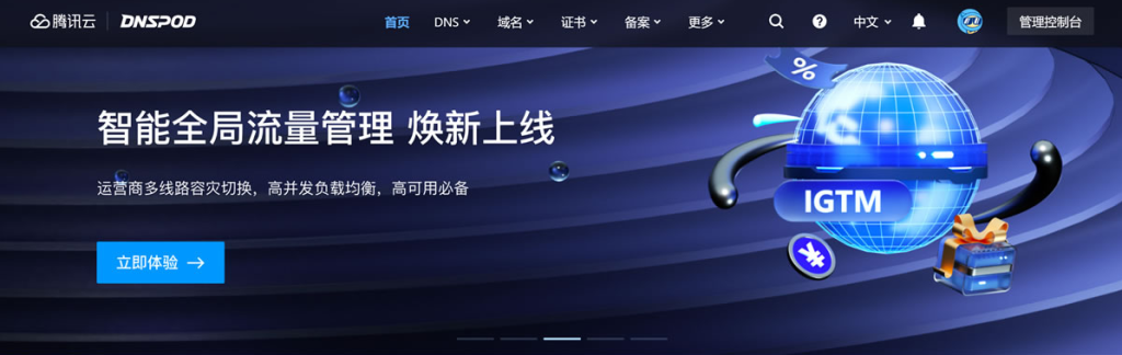国内老牌免费智能域名DNS解析服务 – DNSPod