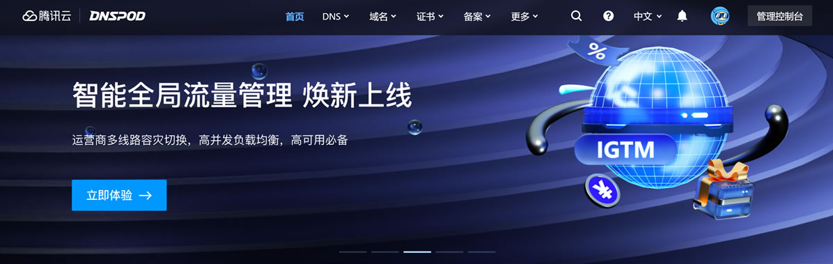 国内老牌免费智能域名DNS解析服务 – DNSPod