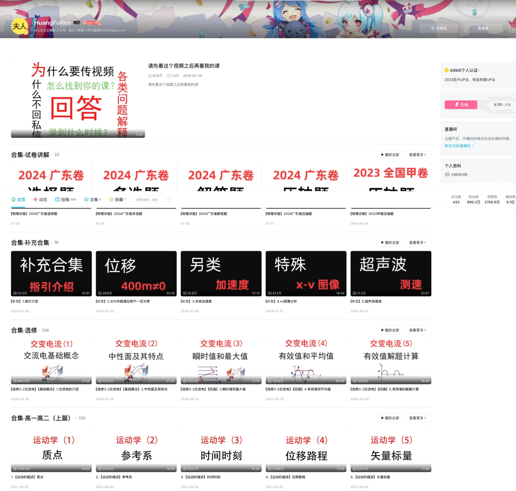 【学物理】高中精品辅导课推荐 – 高中物理