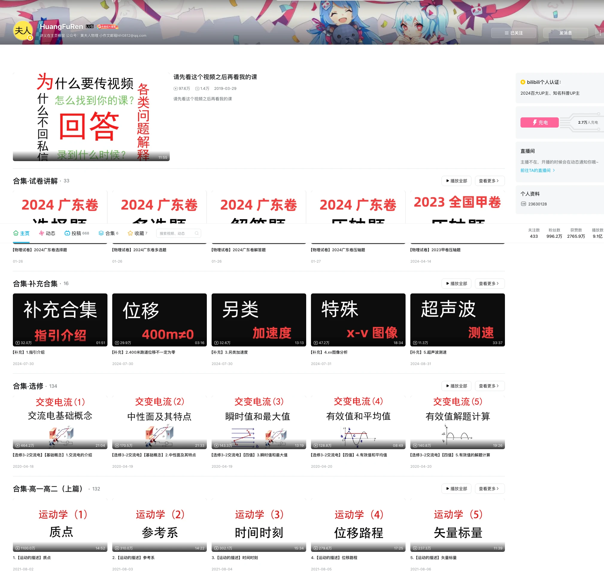【学物理】高中精品辅导课推荐 – 高中物理