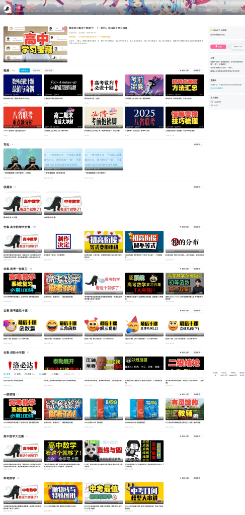 【学数学】高中精品辅导课推荐 – 高中数学