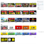 【学语文】高中精品辅导课推荐 – 高中语文
