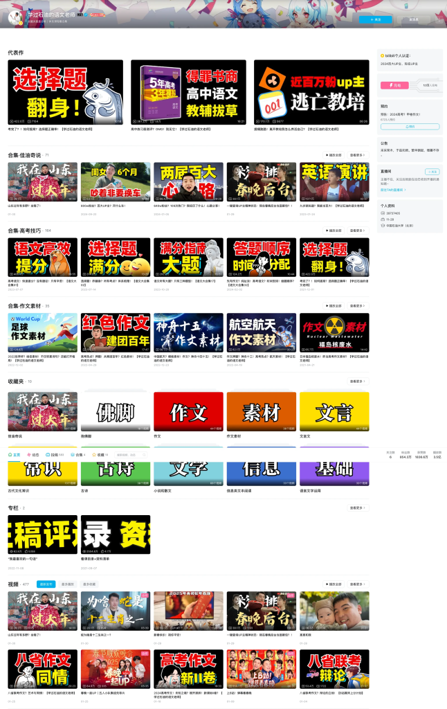 【学语文】高中精品辅导课推荐 – 高中语文