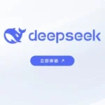 DeepSeek资源大集合，让你从新手秒变高手