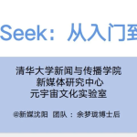 清华大学第一版：《DeepSeek：从入门到精通》