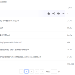 Python 入门到精通 PDF版