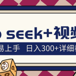 Deepseek+视频号新风口，人生感悟图文赛道零基础掘金攻略