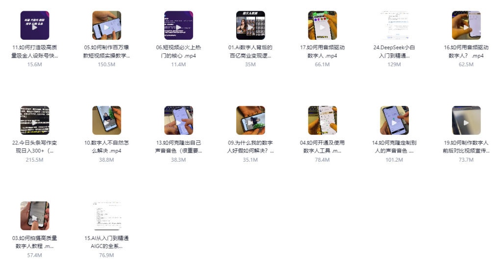 AI数字制作视频超级变现实操课