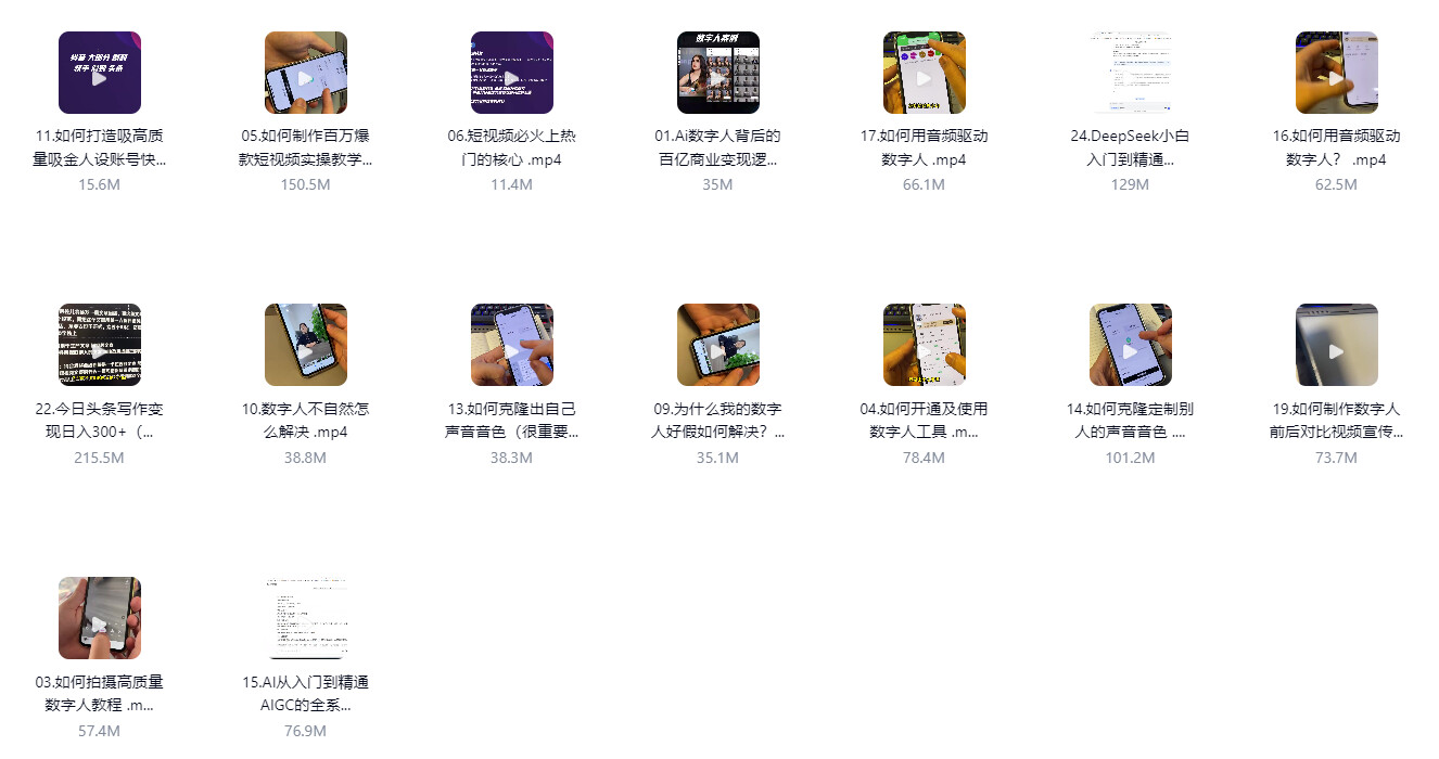 AI数字制作视频超级变现实操课