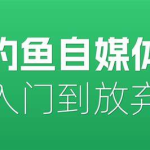 如何拍摄剪辑钓鱼短视频自媒体