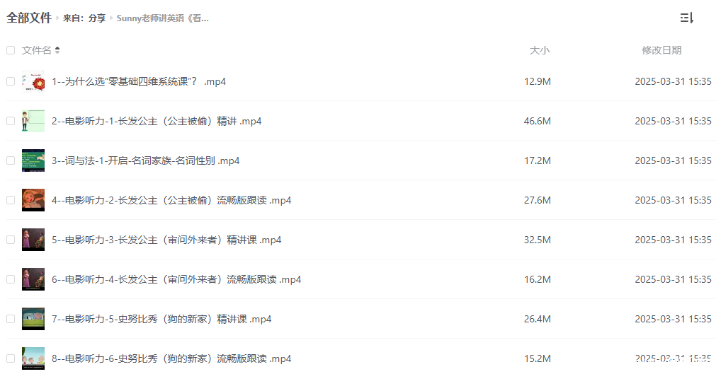 【学英语】看电影学零基础英语  – Sunny老师讲英语