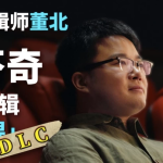 B站董北-达芬奇实战剪辑入门课