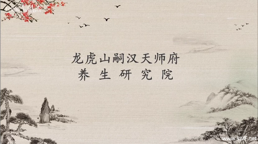【学养生】道家导引术（含道家修炼、丹道修炼、龙虎六式等）