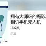 杨晓利：大师级的摄影思维：搞定相机手机无人机