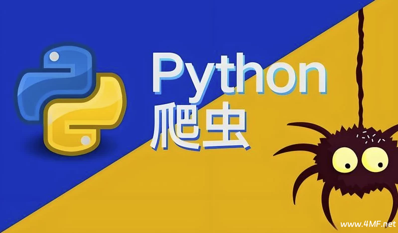 【学编程】涛哥《Python爬虫零基础课程》