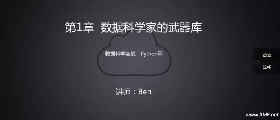 【学编程】Python数据科学-技术详解与商业实践 – 带源码课件