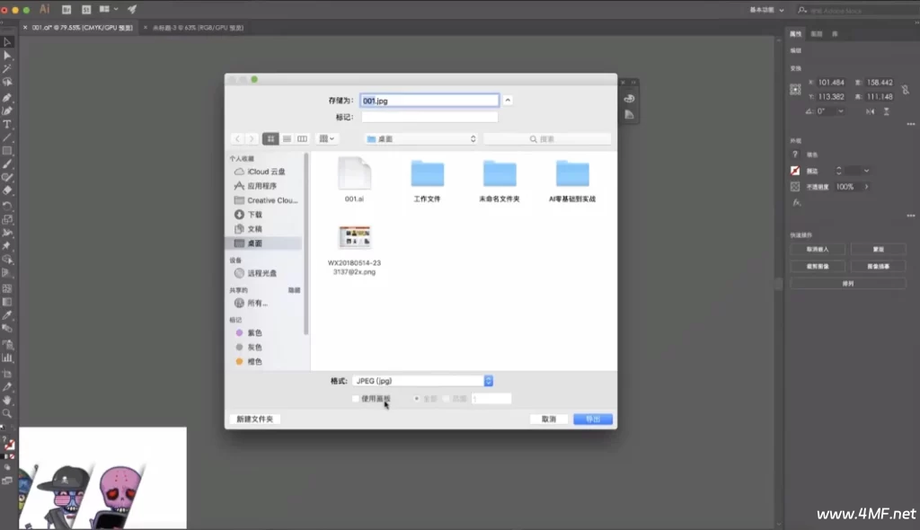 Adobe illustrator 软件基础精讲课程 – 带素材