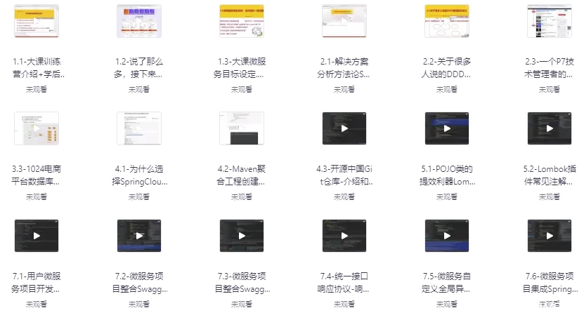 【学编程】工业级PaaS云平台+SpringCloudAlibaba 综合项目实战