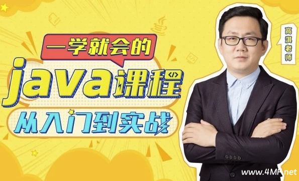 【学编程】Java从入门到实战