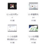 零基础入门Illustrator – 带课件素材