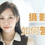 莎莎酱摄影营销课