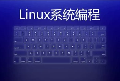 【学编程】Linux系统编程
