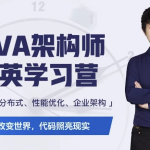 【学编程】每特教育 – 全新Java进阶课 第九期 – 带源码课件
