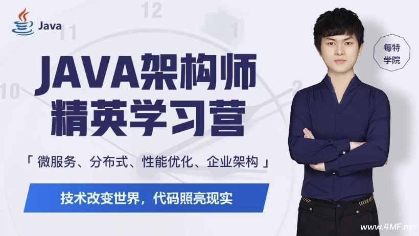 【学编程】每特教育 – 全新Java进阶课 第九期 – 带源码课件