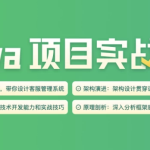 【学编程】Java项目实战营
