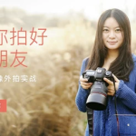 基础人像外拍实战，教你拍好女朋友