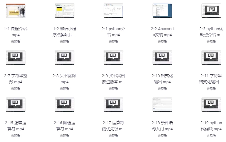 【学编程】Python全栈一课通