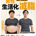 【学养生】B站付费课程-《男性生活化减脂》
