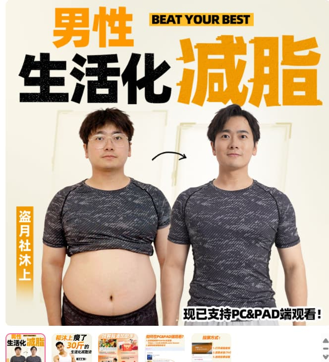 【学养生】B站付费课程-《男性生活化减脂》