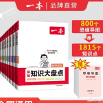 《一本》语文数学英语大全套，初中7-9年级 2025