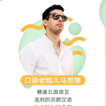 【学英语】马思瑞的口语私教课带源码课件