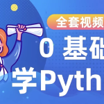 Python进阶训练营