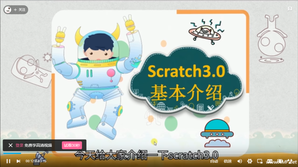 少儿编程 Scratch 3.0 全套课程